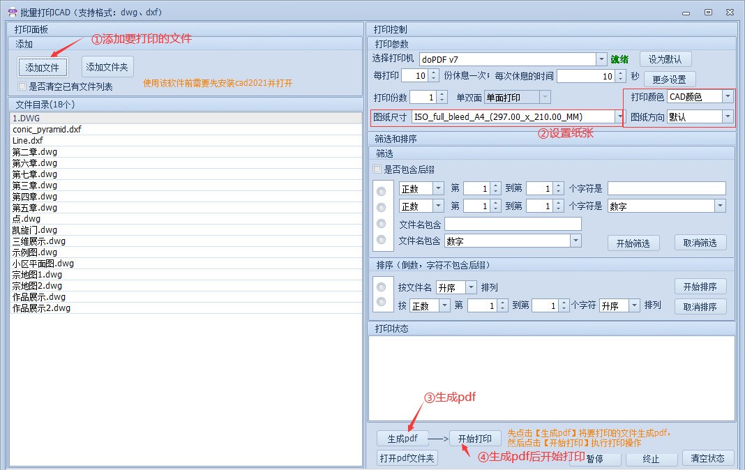 飞盒批量打印CAD 1.0.0.1软件截图（1）