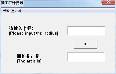 圆面积计算器 1.0软件截图（1）