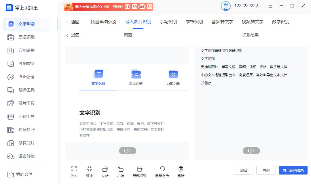 掌上识别王 1.1.0.0软件截图（1）