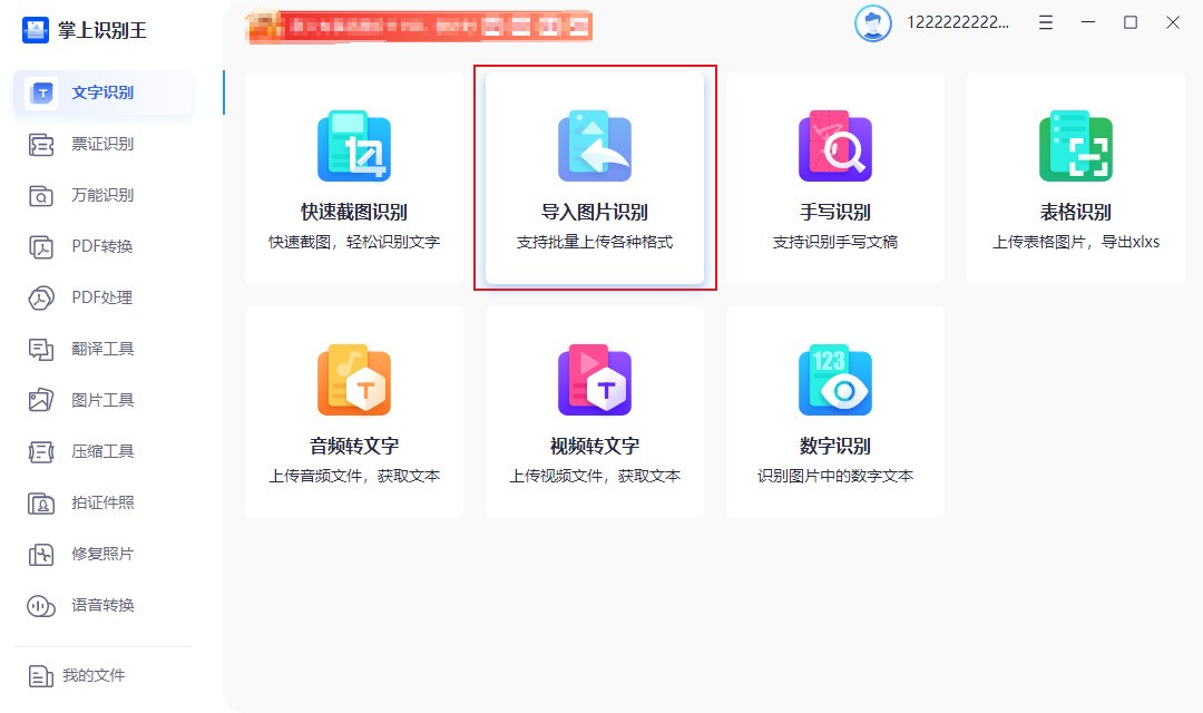 掌上识别王 1.1.0.0软件截图（3）