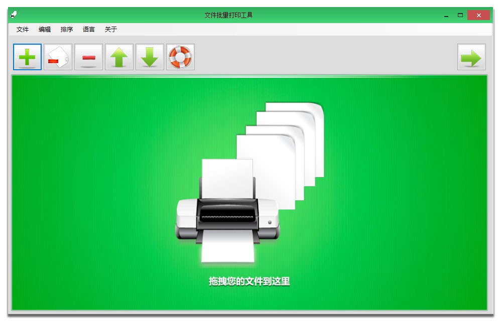 文件批量打印工具 1.0软件截图（1）