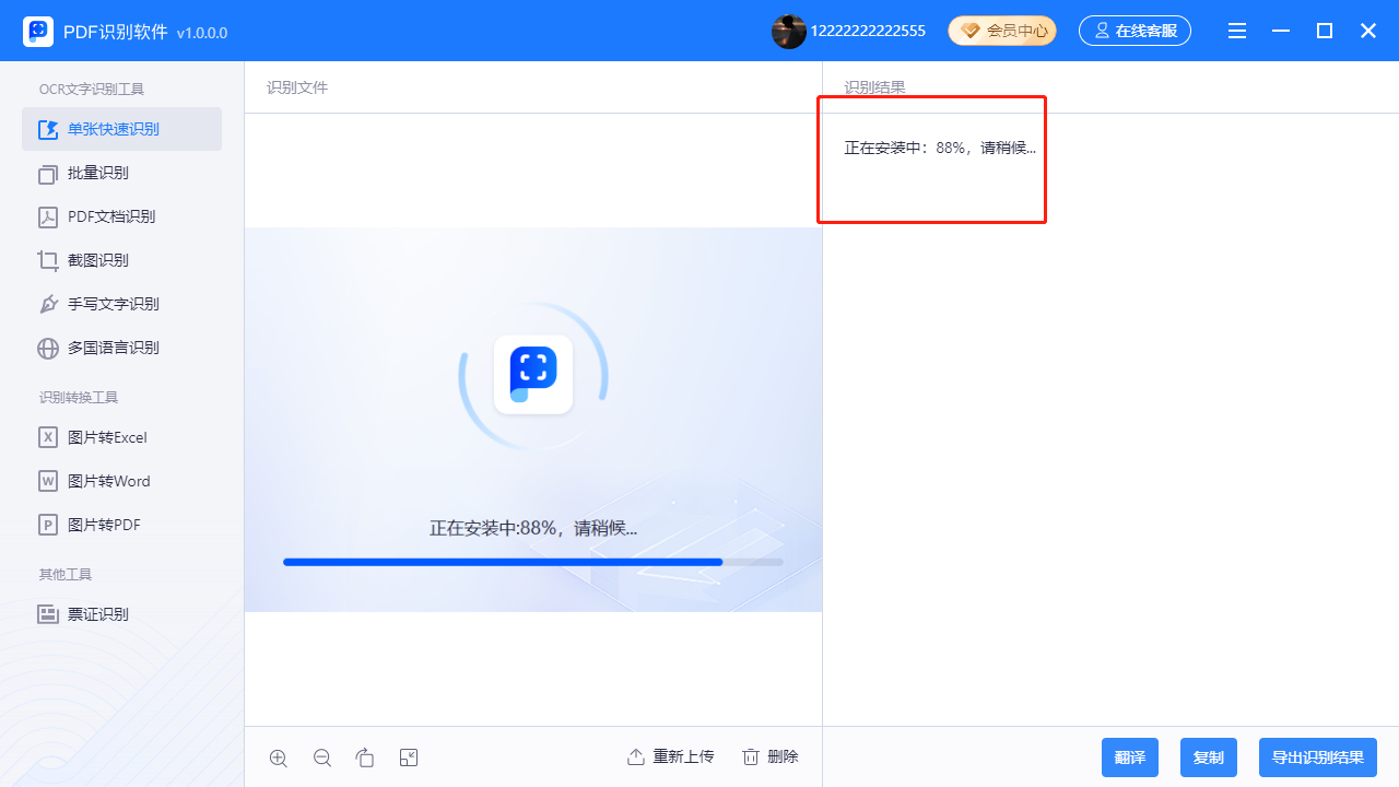 迅捷PDF识别软件 1.0.0软件截图（1）