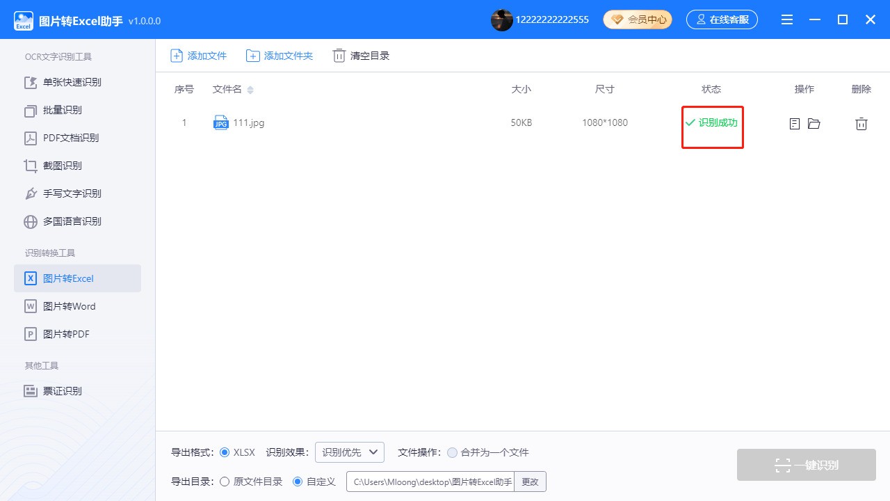 迅捷图片转excel助手 1.0.0.0软件截图（3）