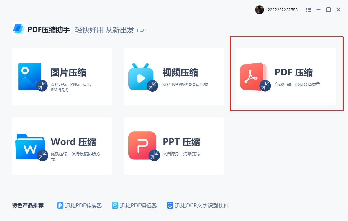 迅捷PDF压缩助手 1.0.0软件截图（3）