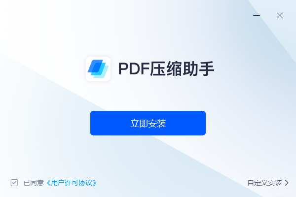 迅捷PDF压缩助手 1.0.0软件截图（4）