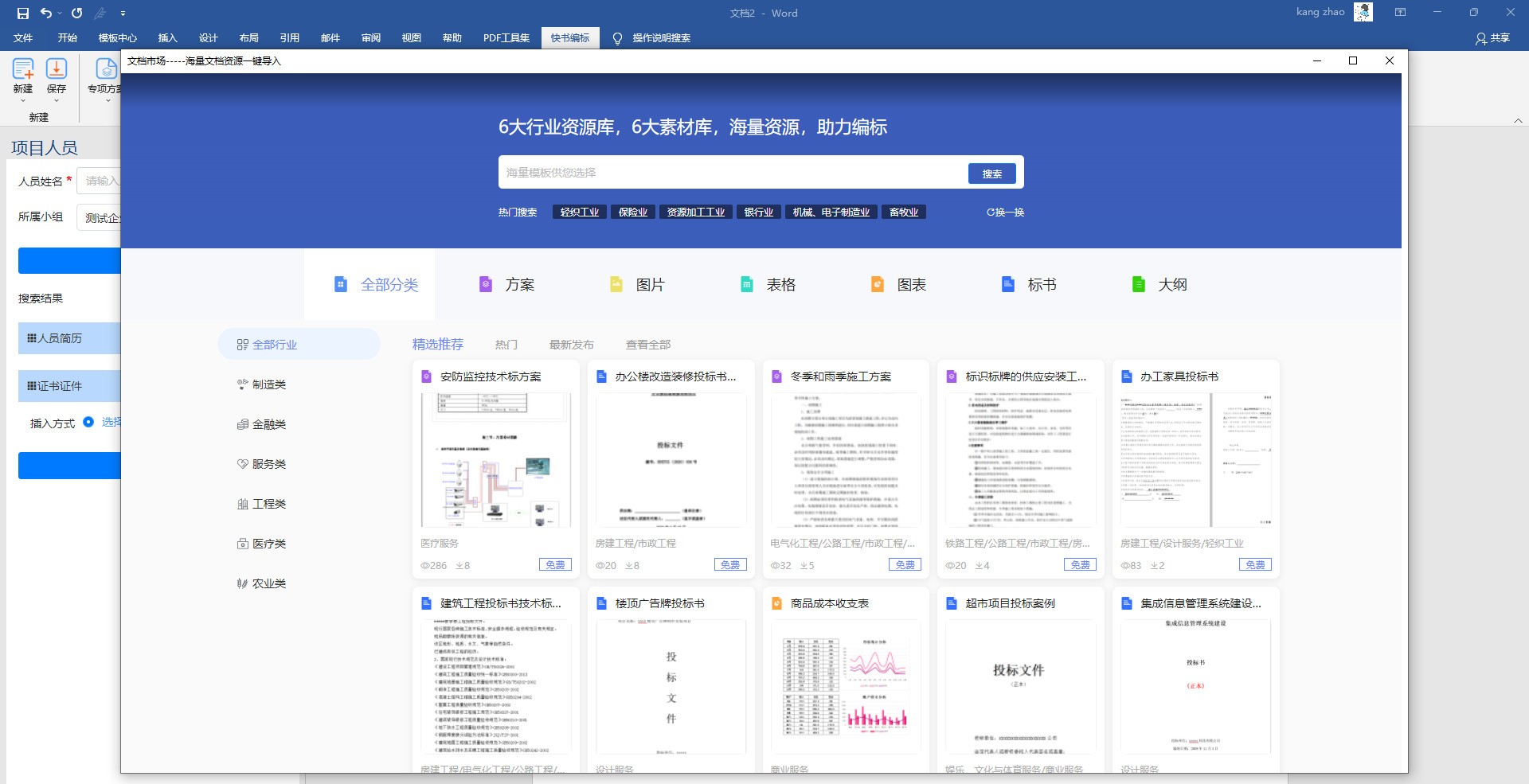 快书编标软件 3.2.7软件截图（1）