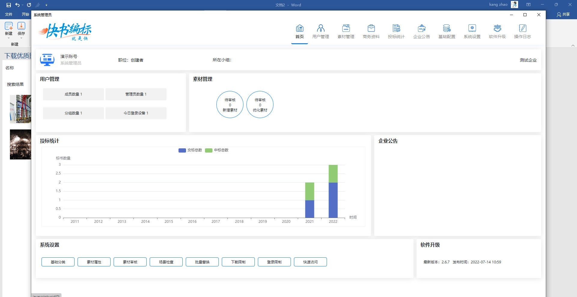 快书编标软件 3.2.7软件截图（2）