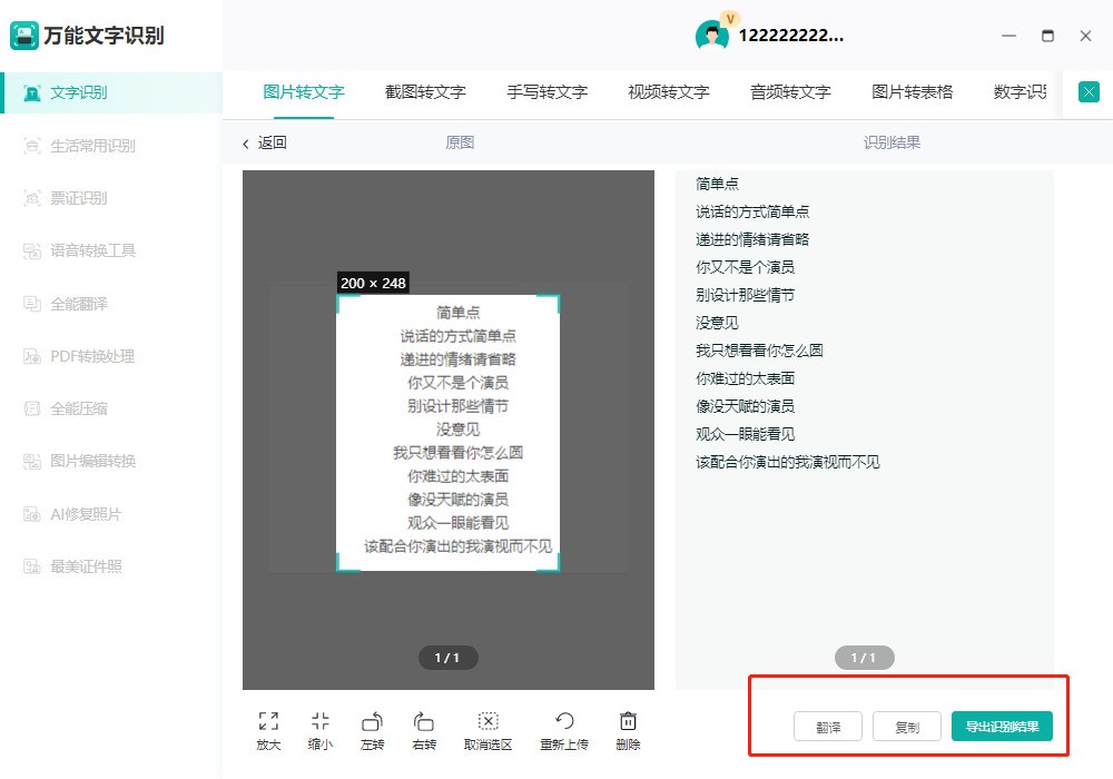 飞转万能文字识别 1.0.0.0软件截图（1）