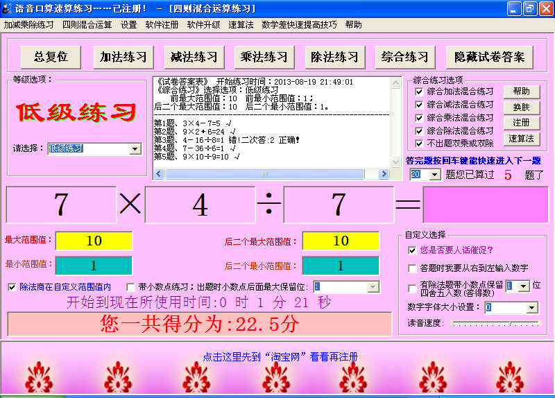 语音口算速算练习 V18.8软件截图（1）