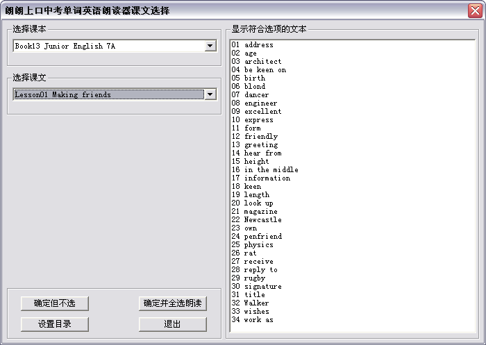 朗朗上口英语朗读器 1.0软件截图（3）