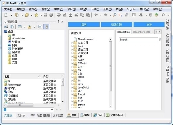 RJ TextEd代码编辑器 15.65软件截图（1）