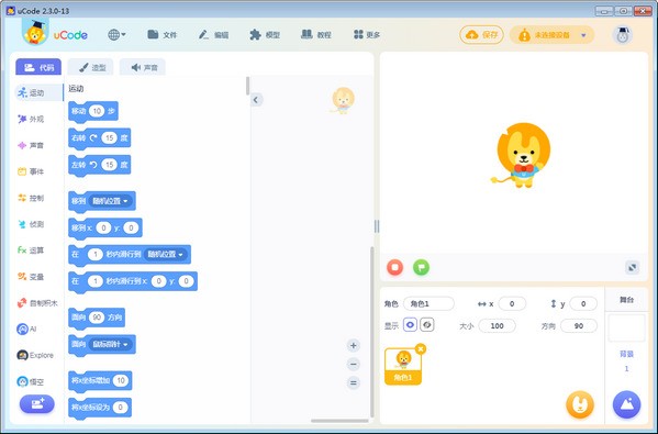 uCode图形化编程平台 3.9.0软件截图（1）