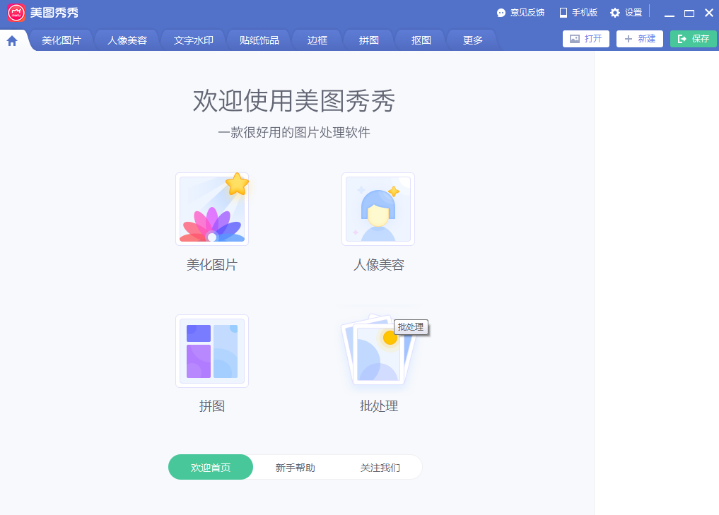 美图秀秀 7.0.7软件截图（7）