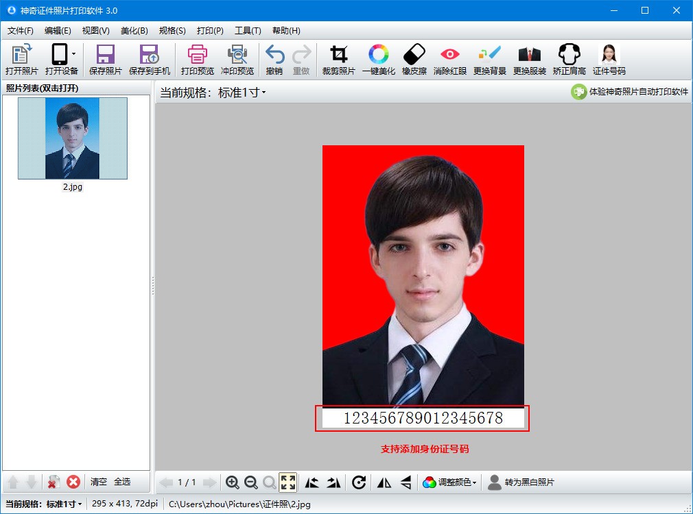 神奇证件照片打印软件 3.0.0软件截图（1）