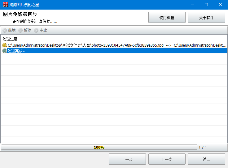 淘淘图片倒影之星 5.0.0软件截图（1）