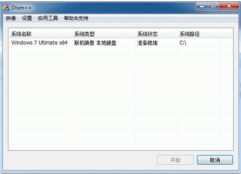 系统精简工具(Dism++) 10.1软件截图（1）