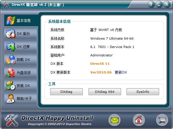 DirectX随意卸 6.9.6软件截图（1）