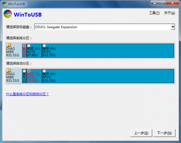 WinToUSB 7.1.2软件截图（2）