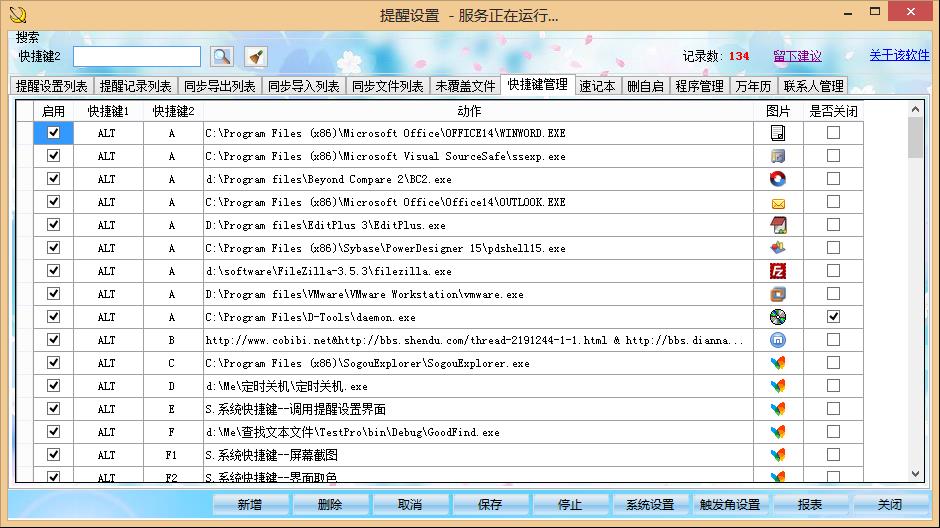 云子守护 9.1软件截图（3）