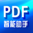 PDF智能助手 2.0.8