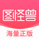 图怪兽 4.1.3.0