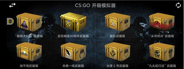 csgo开箱模拟器怎么快速开箱