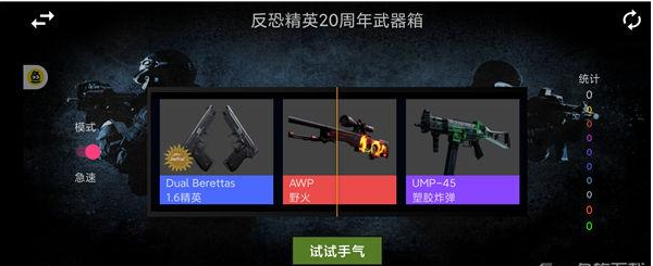 csgo开箱模拟器怎么快速开箱