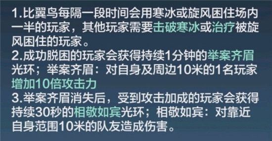 妄想山海比翼鸟图怎么打