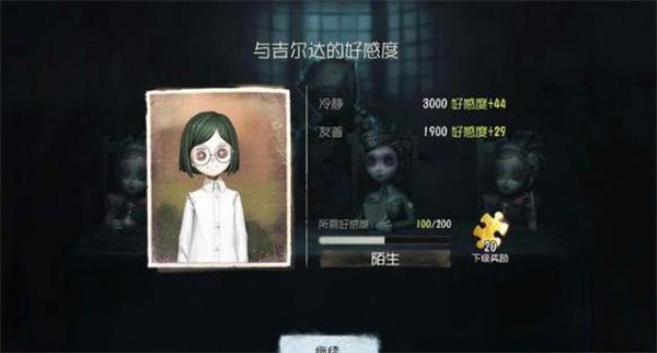 第五人格吉尔达好感度怎么刷