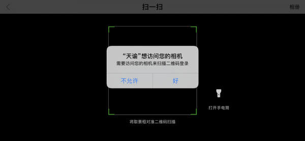 天谕手游捏脸扫码失败怎么办