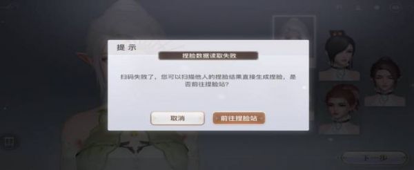 天谕手游捏脸扫码失败怎么办