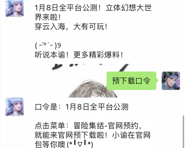 天谕手游认证口令是什么