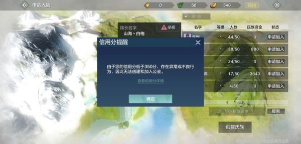 妄想山海信用分低于350分怎么办