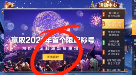 和平精英2021新年烟花大使怎么得