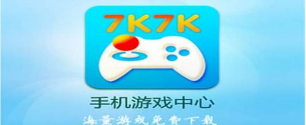 7k7k游戏盒电脑版怎么下载