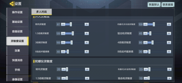 使命召唤手游最佳灵敏度怎么设置