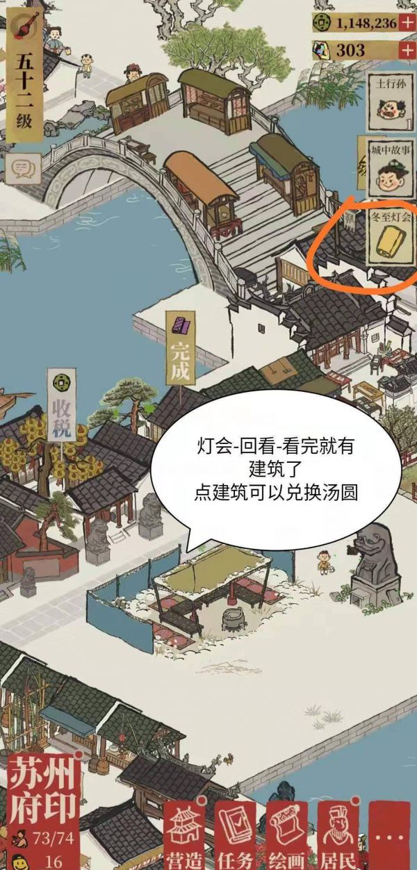 江南百景图灯会回放在哪