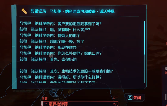 赛博朋克2077充耳不闻怎么做