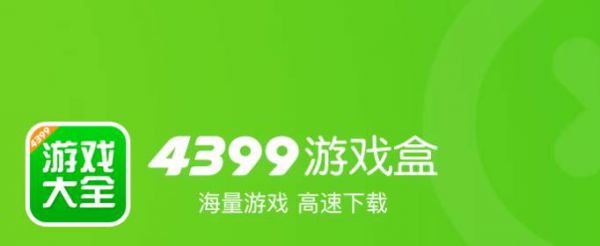 4399游戏盒怎么弄积分