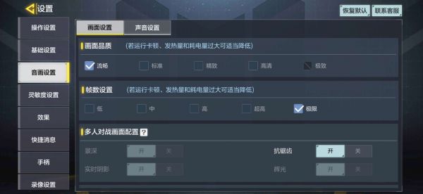 使命召唤画面怎么设置最好
