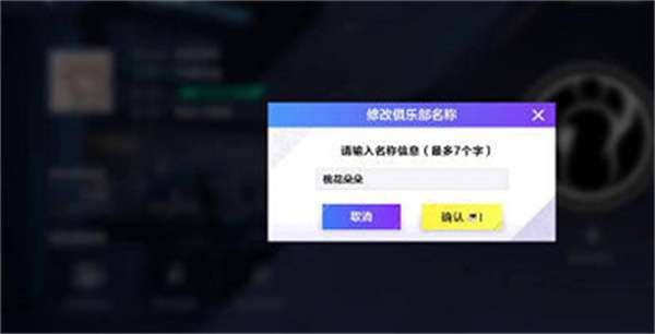 英雄联盟电竞经理名字怎么改