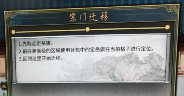 鬼谷八荒御龙山庄怎么迁移宗门