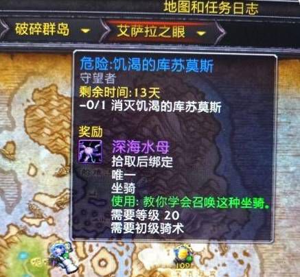 魔兽世界深海水母怎么获得